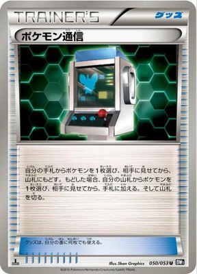 Pokemon Communication, Black Collection