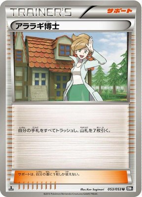 Professor Juniper, Black Collection