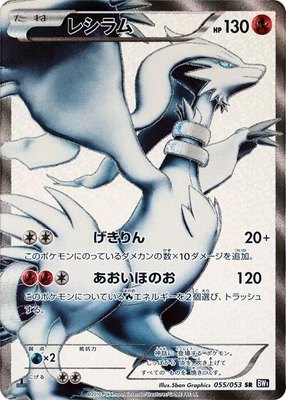 Reshiram, Black Collection