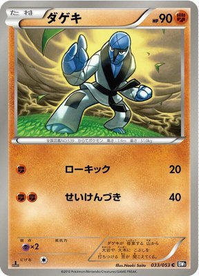 Sawk, Black Collection