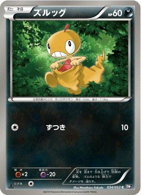 Scraggy, Black Collection