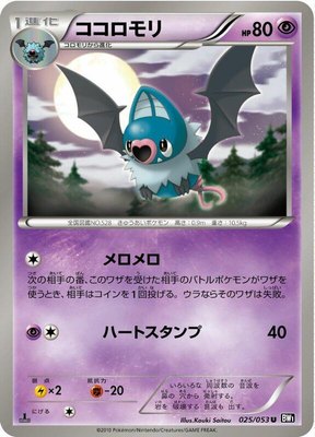 Swoobat, Black Collection