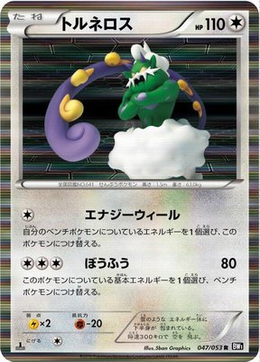 Tornadus, Black Collection