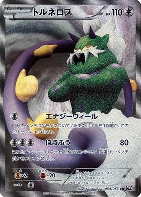 Tornadus, Black Collection