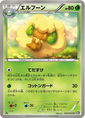 Whimsicott, Black Collection