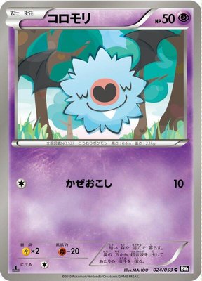 Woobat, Black Collection