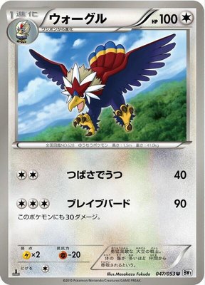 Braviary, White Collection