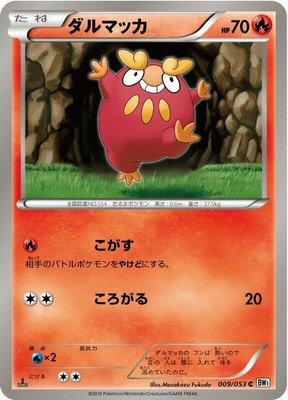Darumaka, White Collection