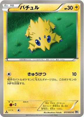 Joltik, White Collection