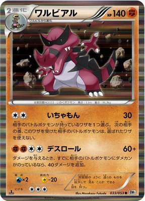 Krookodile, White Collection