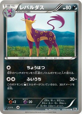 Liepard, White Collection
