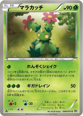 Maractus, White Collection