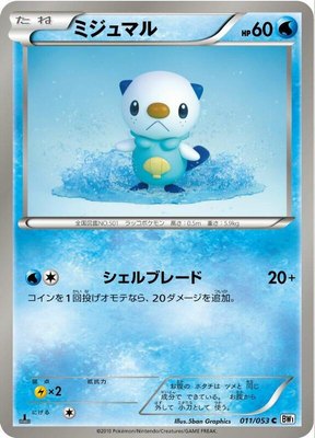 Oshawott, White Collection