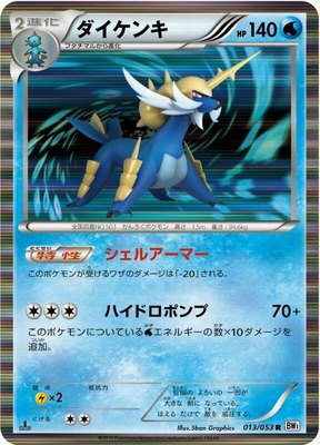 Samurott, White Collection