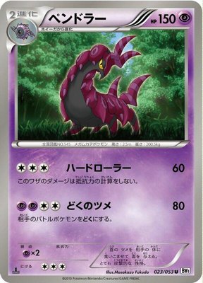 Scolipede, White Collection
