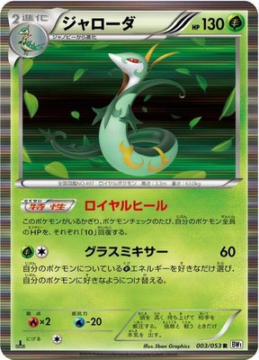 Serperior, White Collection