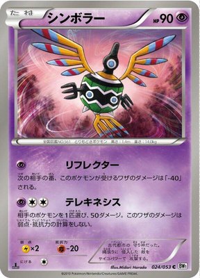 Sigilyph, White Collection