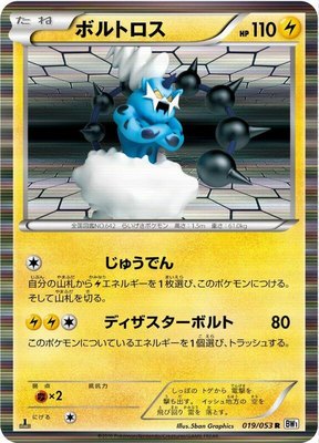 Thundurus, White Collection