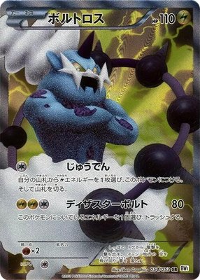 Thundurus, White Collection