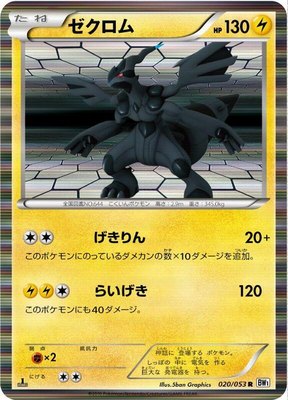Zekrom, White Collection