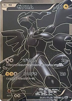Zekrom, White Collection