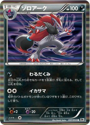Zoroark, White Collection