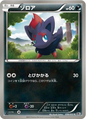 Zorua, White Collection