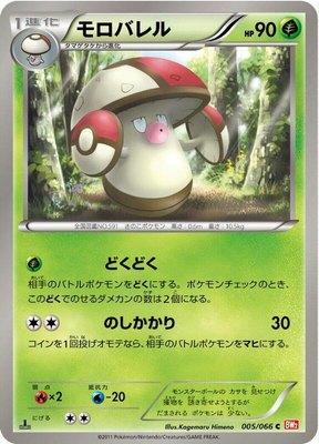 Amoonguss, Red Collection