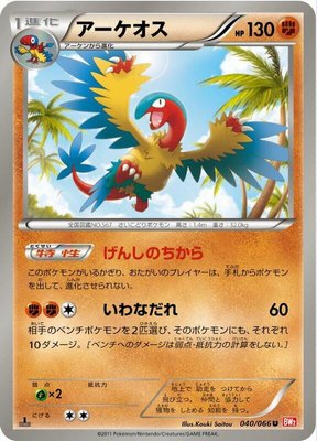 Archeops, Red Collection