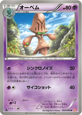 Beheeyem, Red Collection