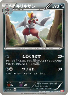 Bisharp, Red Collection