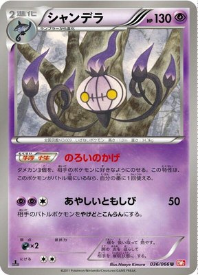 Chandelure, Red Collection