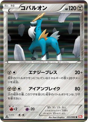 Cobalion, Red Collection
