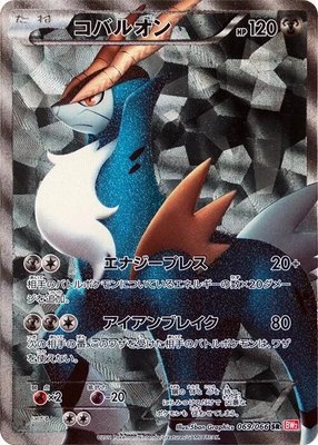 Cobalion, Red Collection