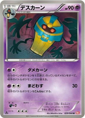Cofagrigus, Red Collection