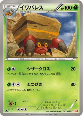 Crustle, Red Collection