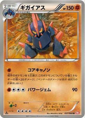 Gigalith, Red Collection