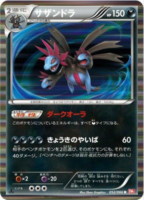 Hydreigon, Red Collection