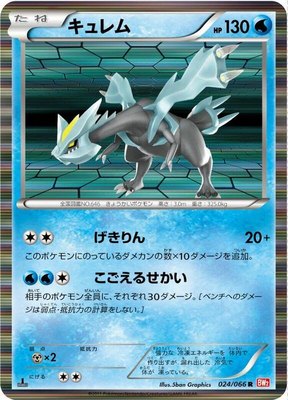 Kyurem, Red Collection