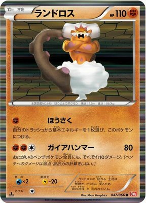 Landorus, Red Collection