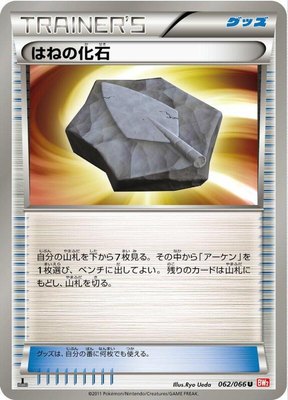 Plume Fossil, Red Collection
