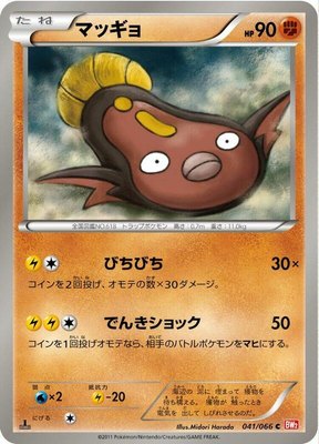 Stunfisk, Red Collection