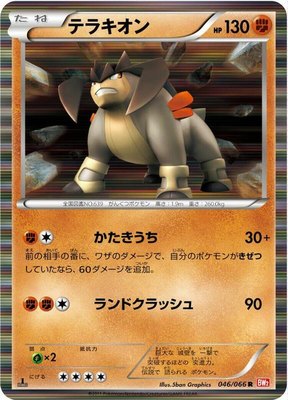 Terrakion, Red Collection