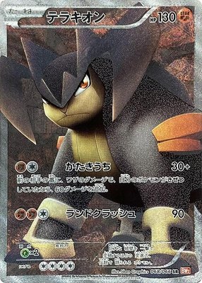 Terrakion, Red Collection