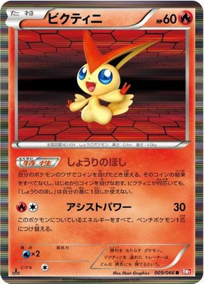 Victini, Red Collection
