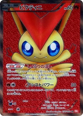 Victini, Red Collection