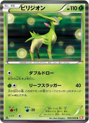 Virizion, Red Collection