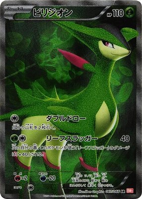 Virizion, Red Collection