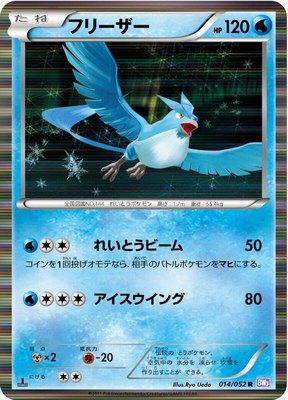 Articuno, Psycho Drive