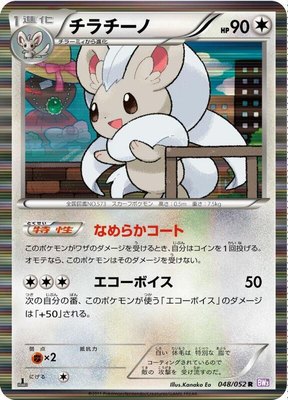 Cinccino, Psycho Drive